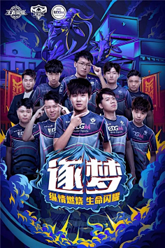 的阵容